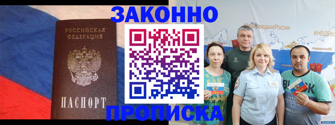 прописка от собственника в Калининграде