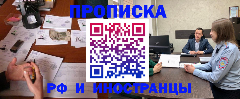временная регистрация купить в Калининграде