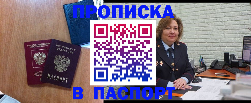 прописка ребенка в Калининграде